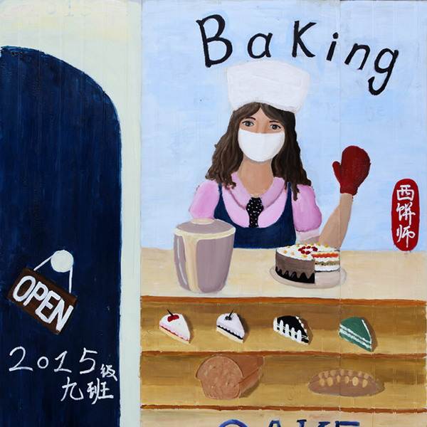 西饼师   二等奖